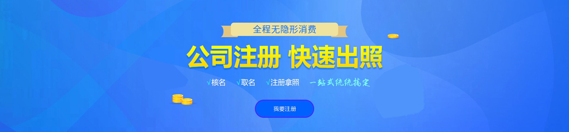 固原注册公司网
